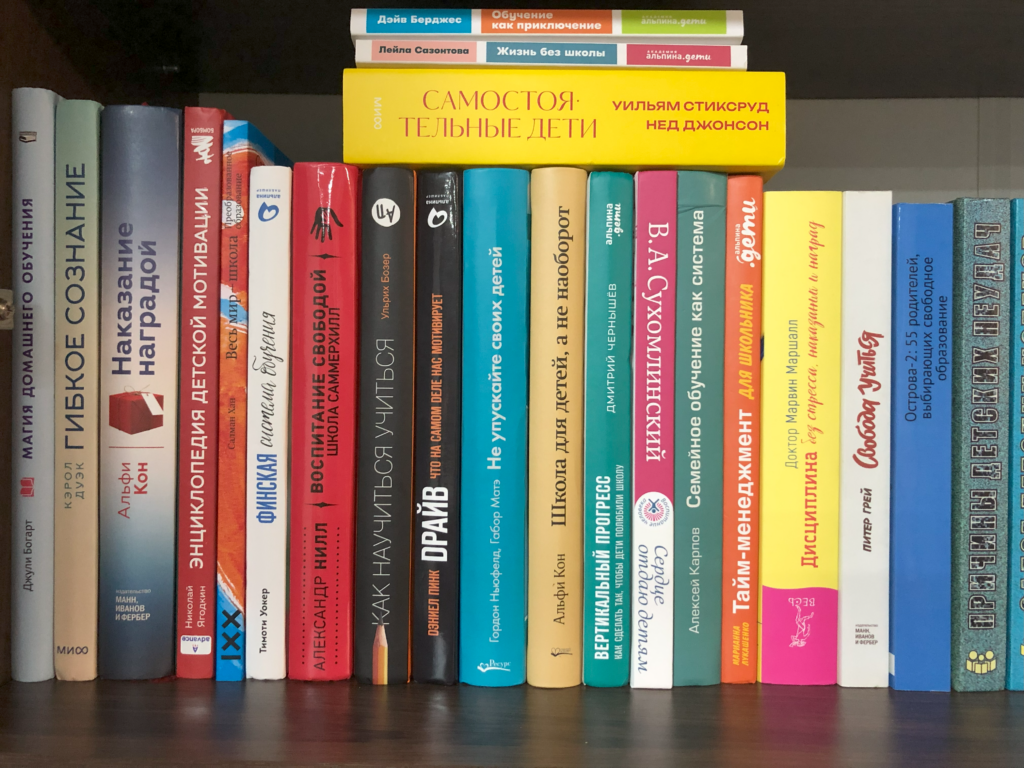 Мой список из 50+ книг, которые помогут родителям на в семейном обучении