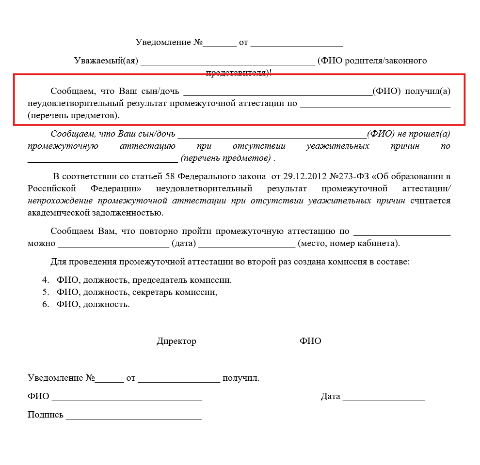 Что будет, если не сдать промежуточную аттестацию